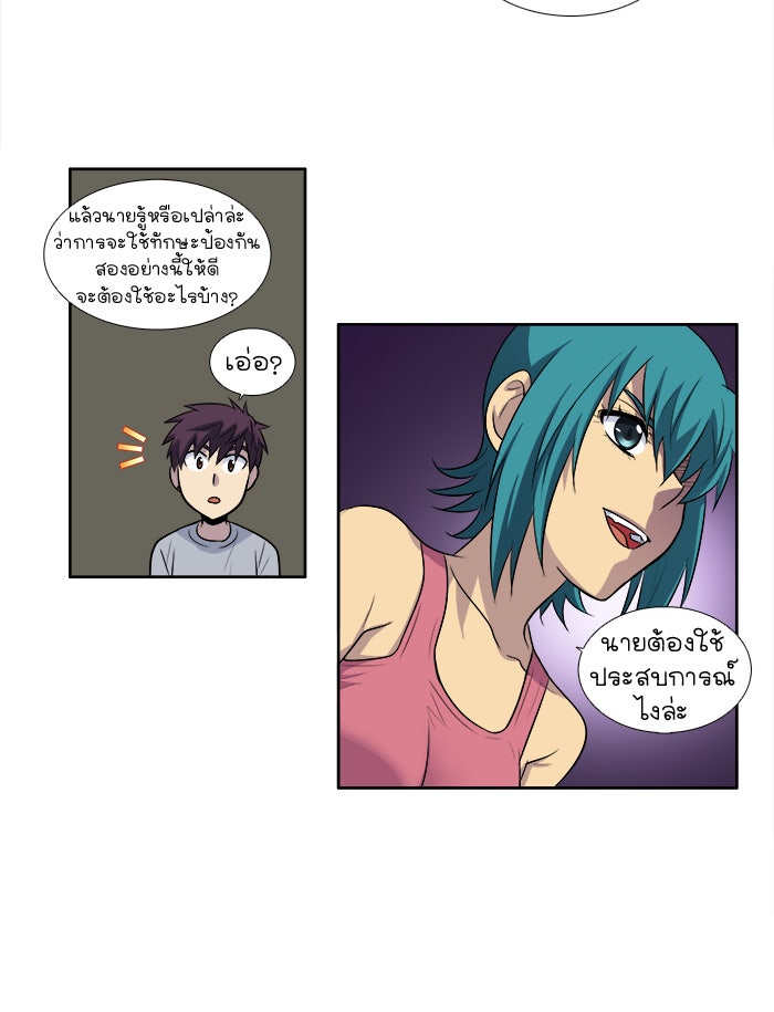 เซียนเกม นอกจอ - หน้า 35