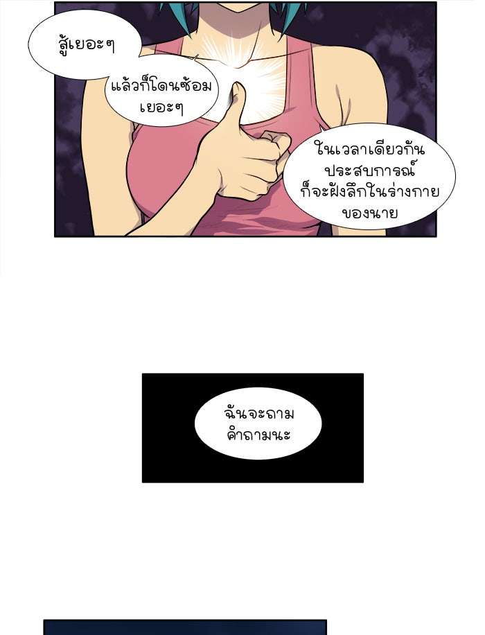 เซียนเกม นอกจอ - หน้า 36