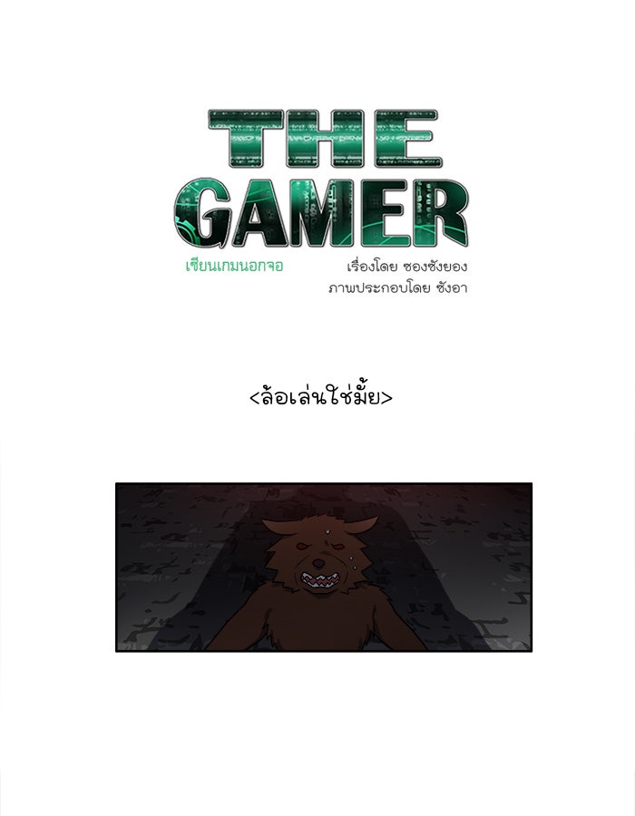 เซียนเกม นอกจอ - หน้า 1