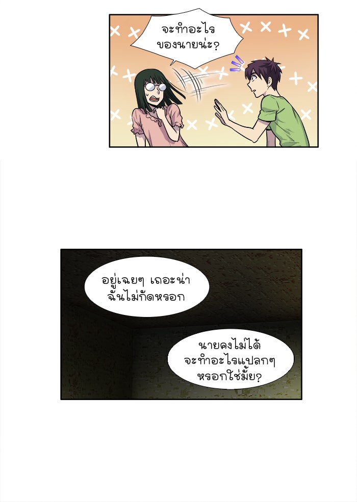 เซียนเกม นอกจอ - หน้า 21