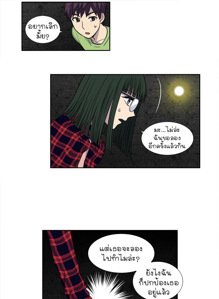 เซียนเกม นอกจอ - หน้า 20