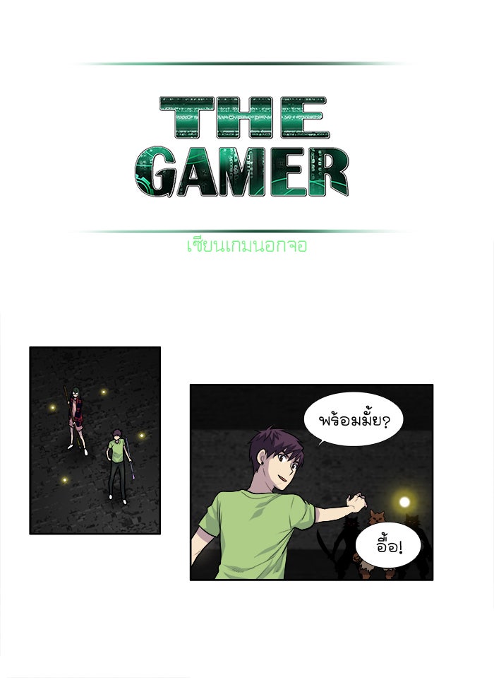 เซียนเกม นอกจอ - หน้า 26