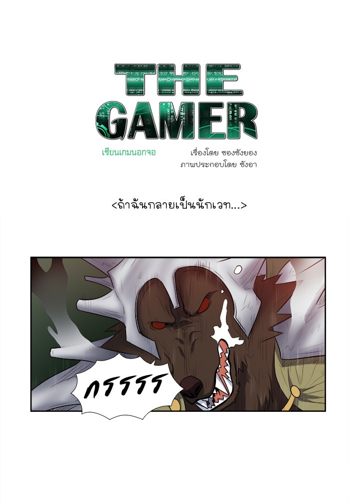 เซียนเกม นอกจอ - หน้า 1