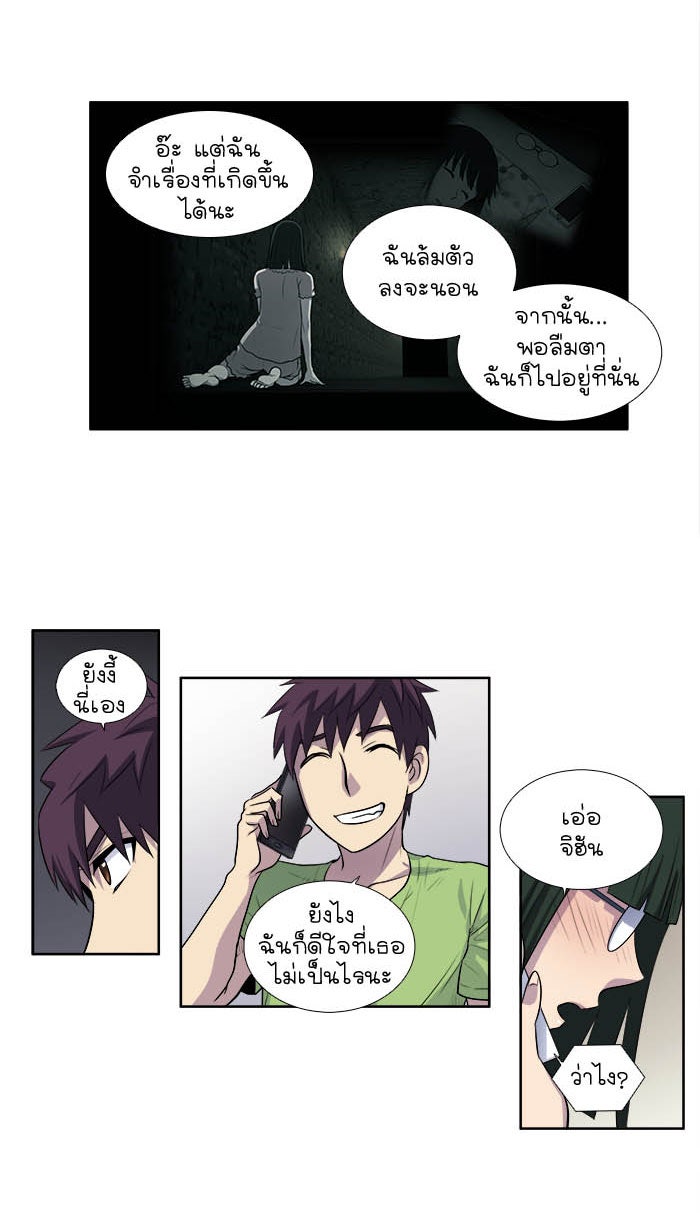 เซียนเกม นอกจอ - หน้า 10