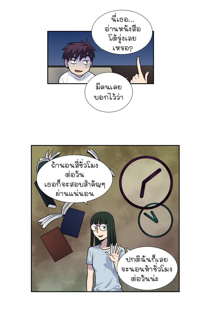 เซียนเกม นอกจอ - หน้า 20