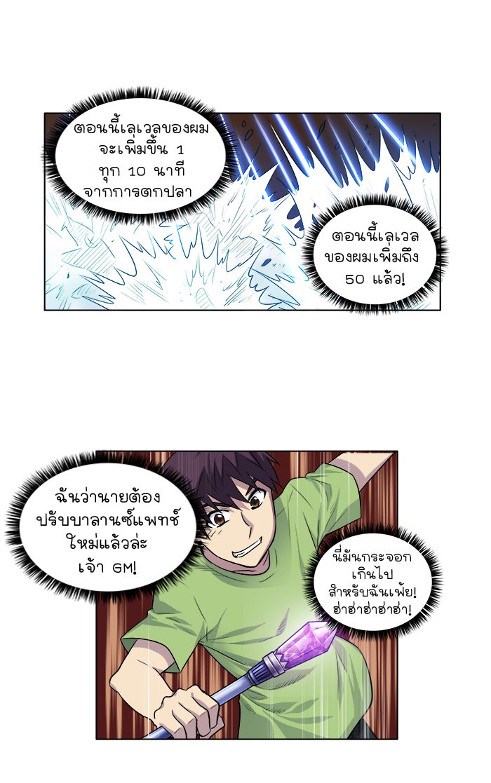 เซียนเกม นอกจอ - หน้า 9