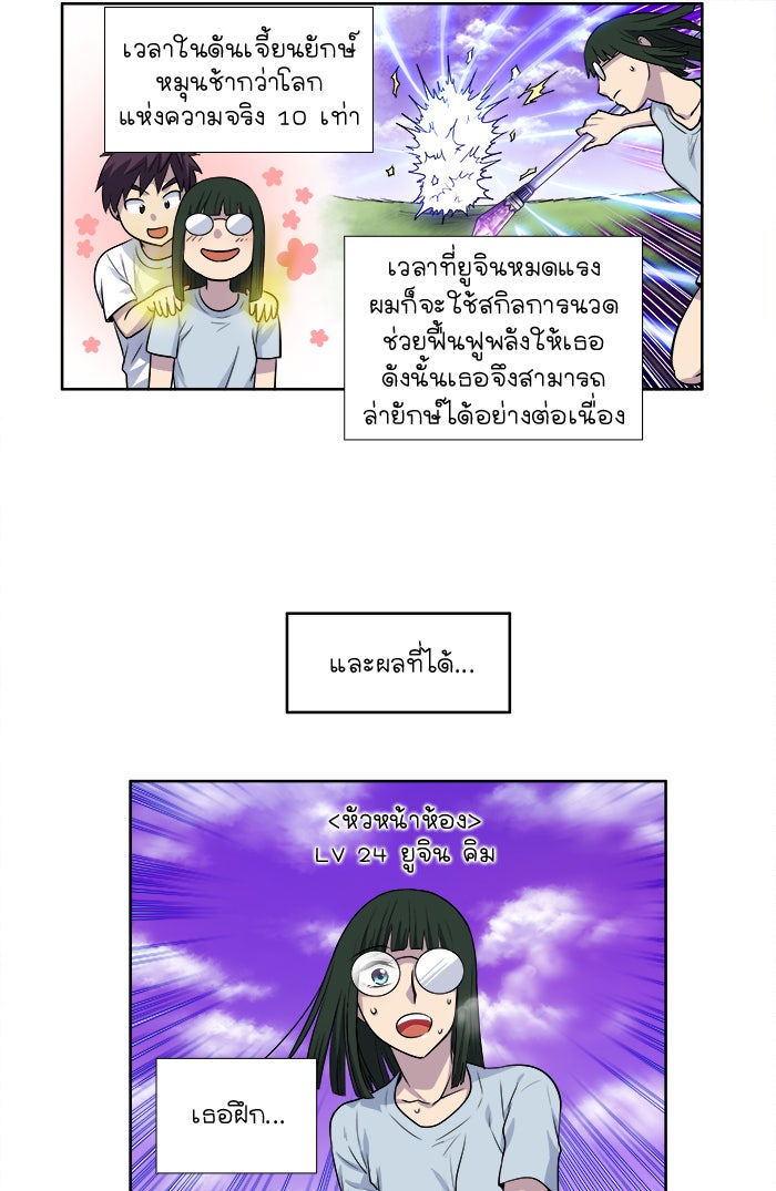 เซียนเกม นอกจอ - หน้า 29