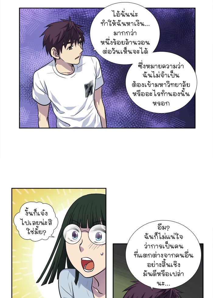 เซียนเกม นอกจอ - หน้า 9