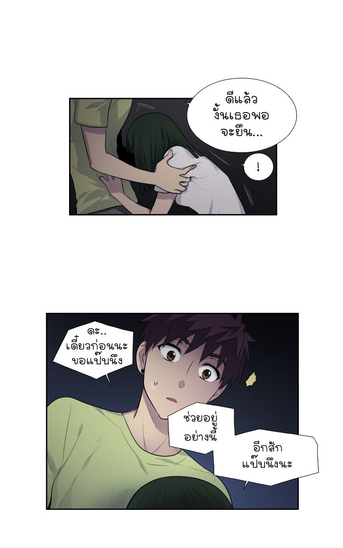 เซียนเกม นอกจอ - หน้า 26