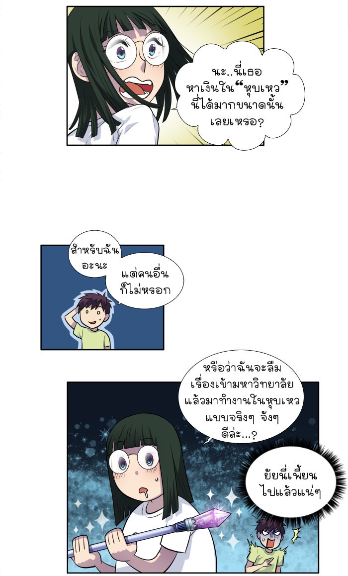 เซียนเกม นอกจอ - หน้า 32
