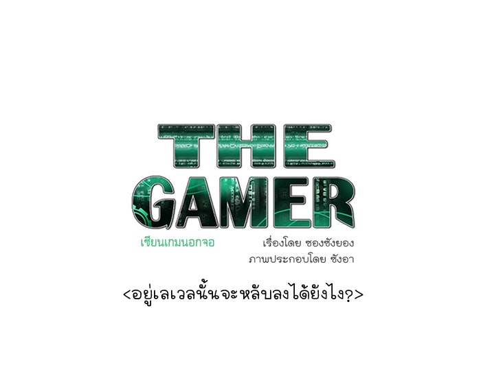 เซียนเกม นอกจอ - หน้า 1