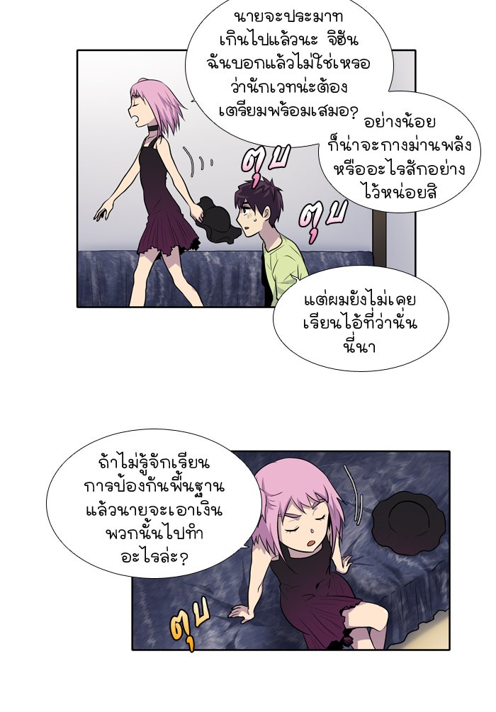 เซียนเกม นอกจอ - หน้า 19