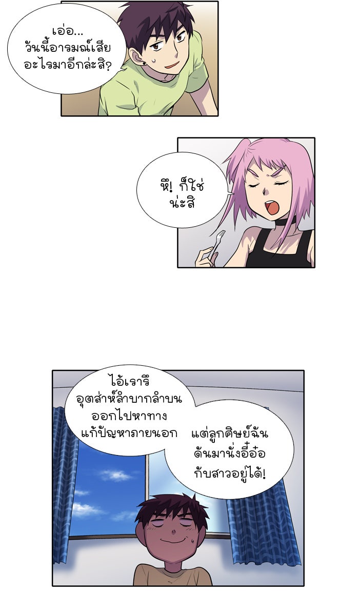 เซียนเกม นอกจอ - หน้า 24