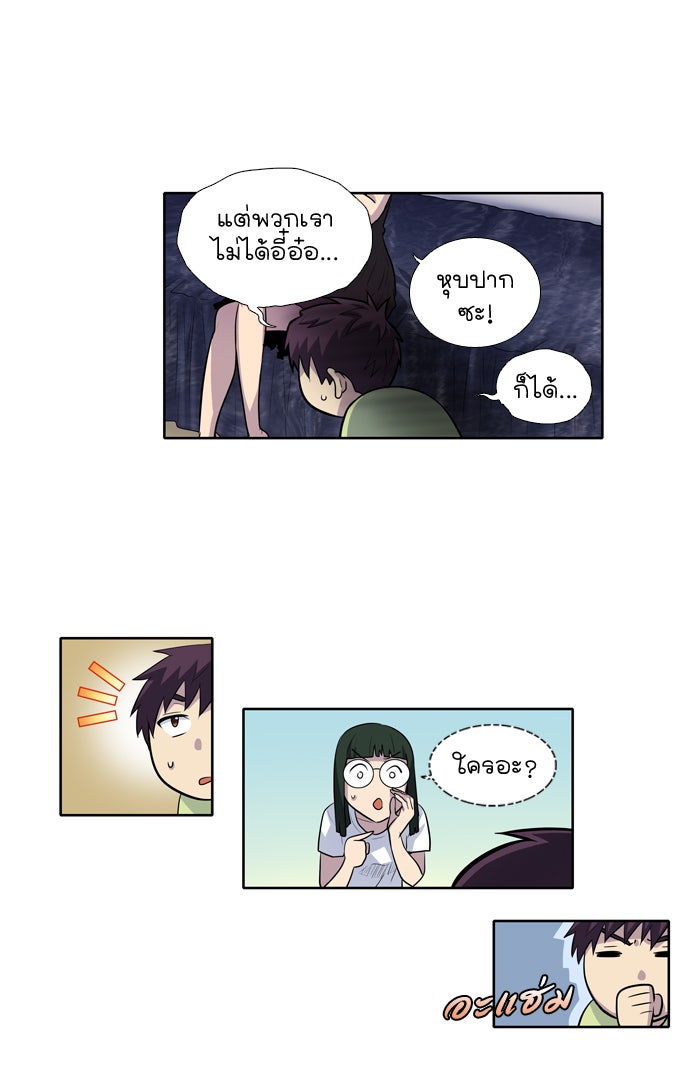 เซียนเกม นอกจอ - หน้า 25