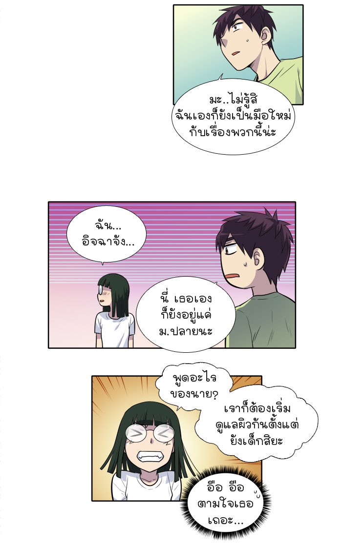 เซียนเกม นอกจอ - หน้า 21