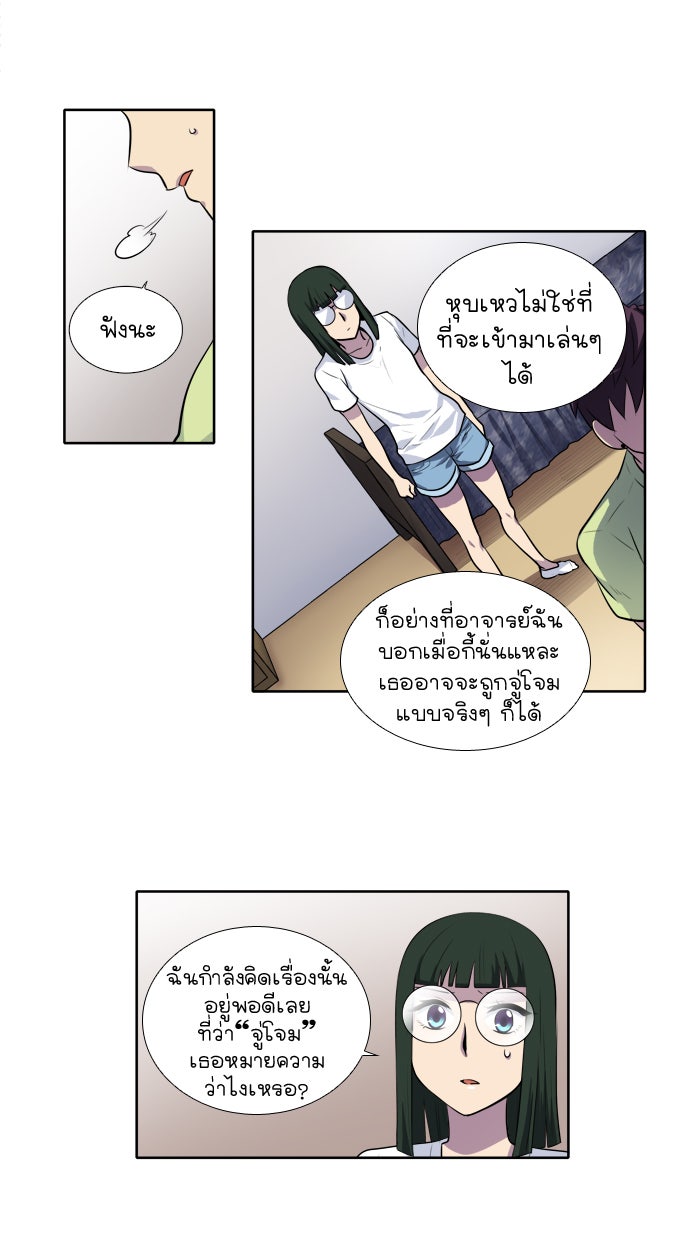 เซียนเกม นอกจอ - หน้า 22