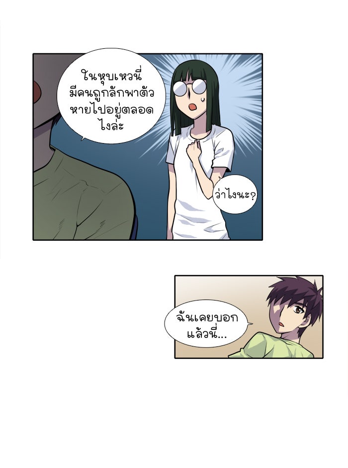 เซียนเกม นอกจอ - หน้า 23