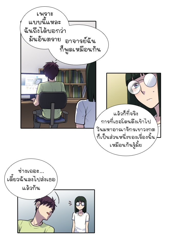 เซียนเกม นอกจอ - หน้า 25