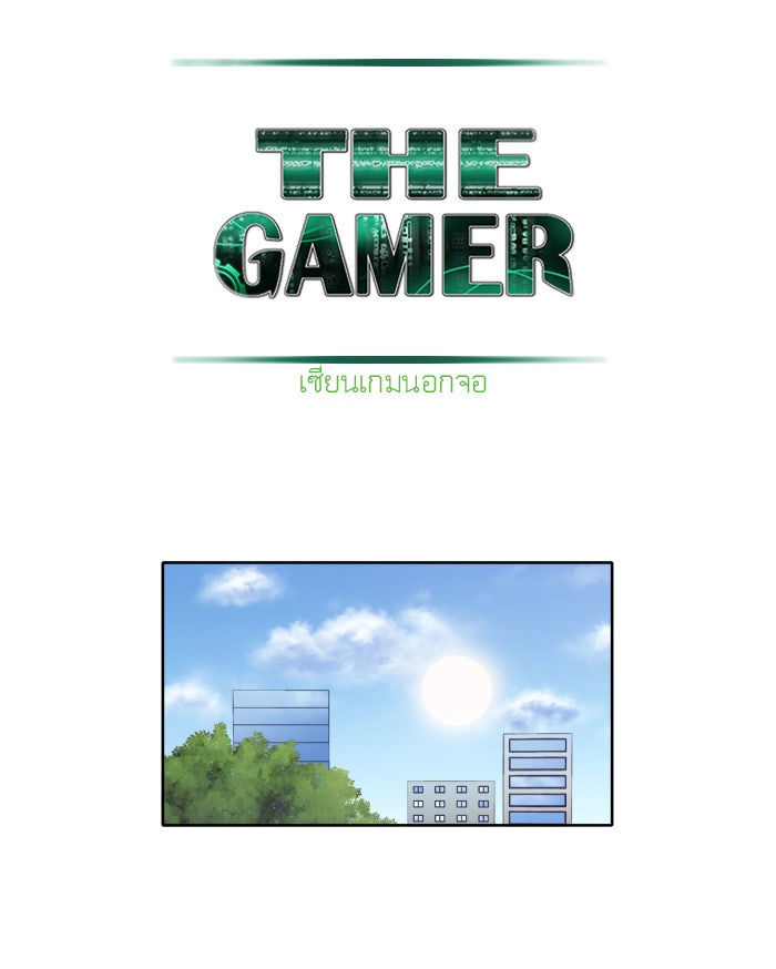 เซียนเกม นอกจอ - หน้า 28