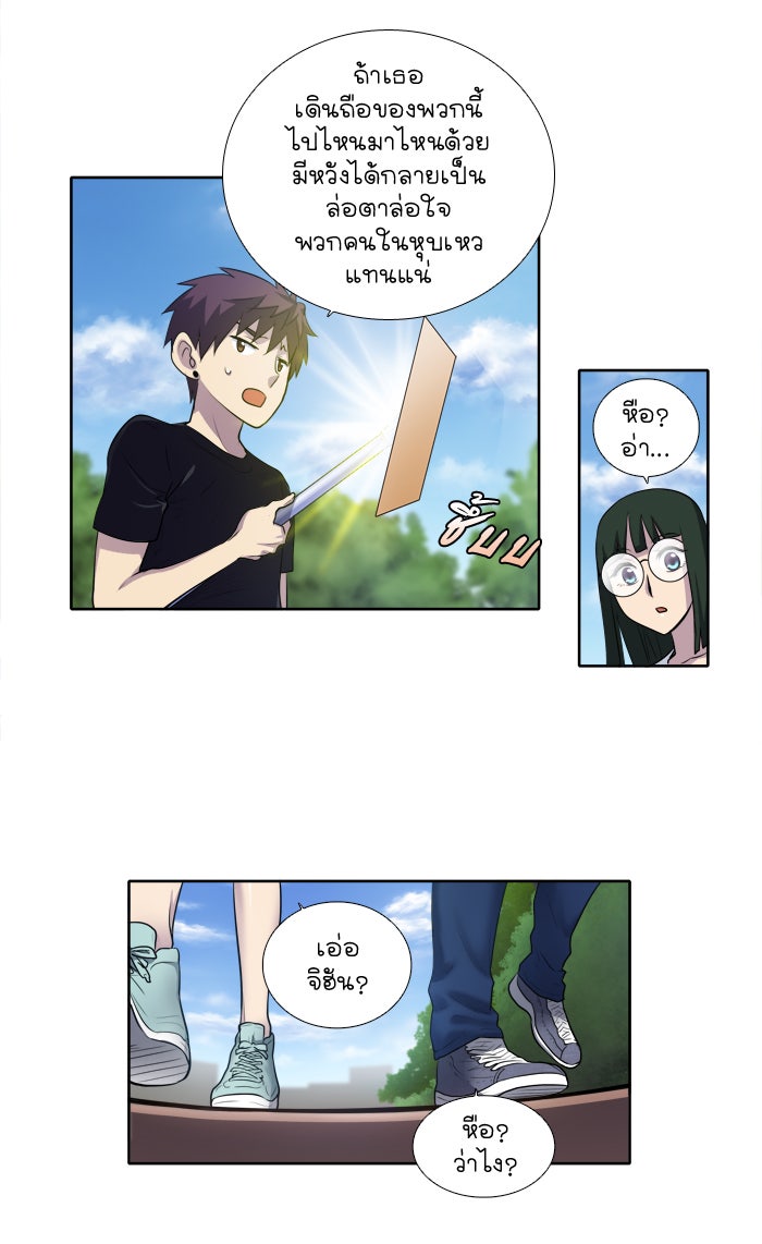 เซียนเกม นอกจอ - หน้า 32