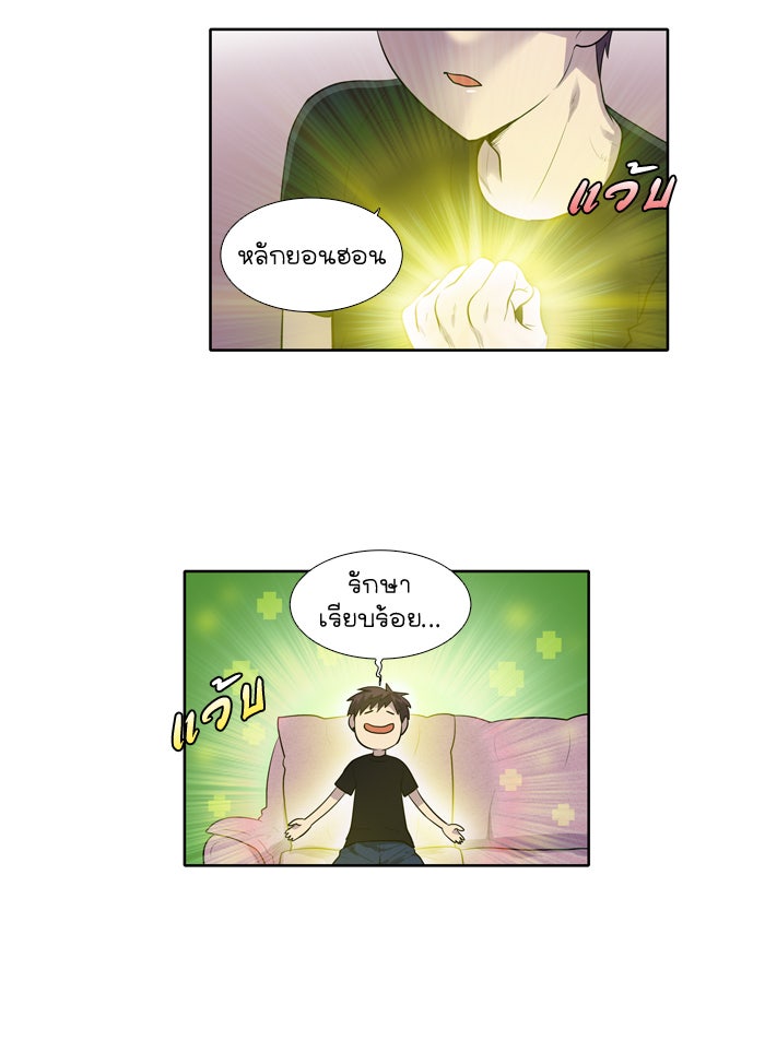 เซียนเกม นอกจอ - หน้า 25