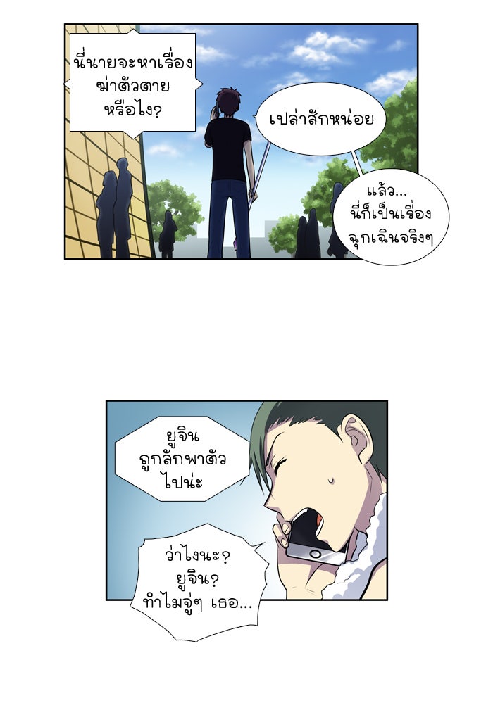 เซียนเกม นอกจอ - หน้า 31