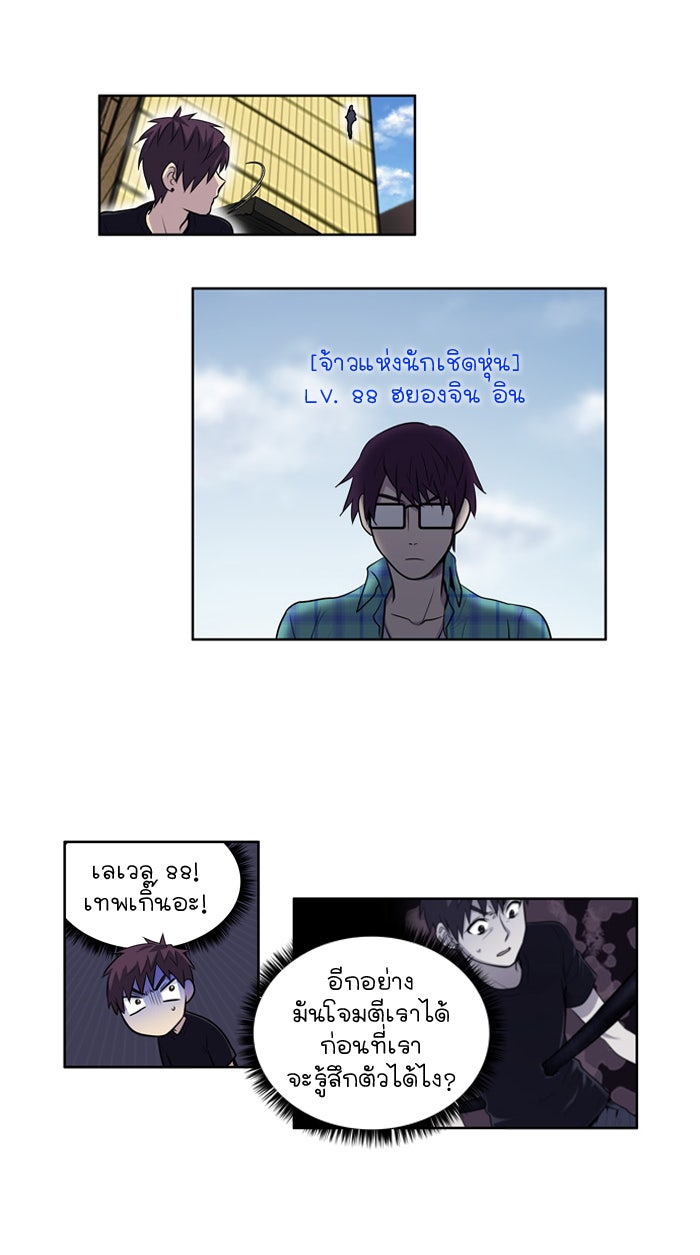 เซียนเกม นอกจอ - หน้า 26