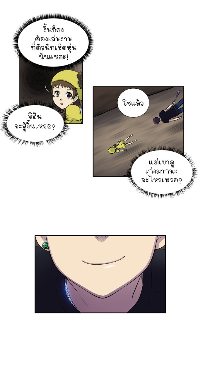 เซียนเกม นอกจอ - หน้า 20
