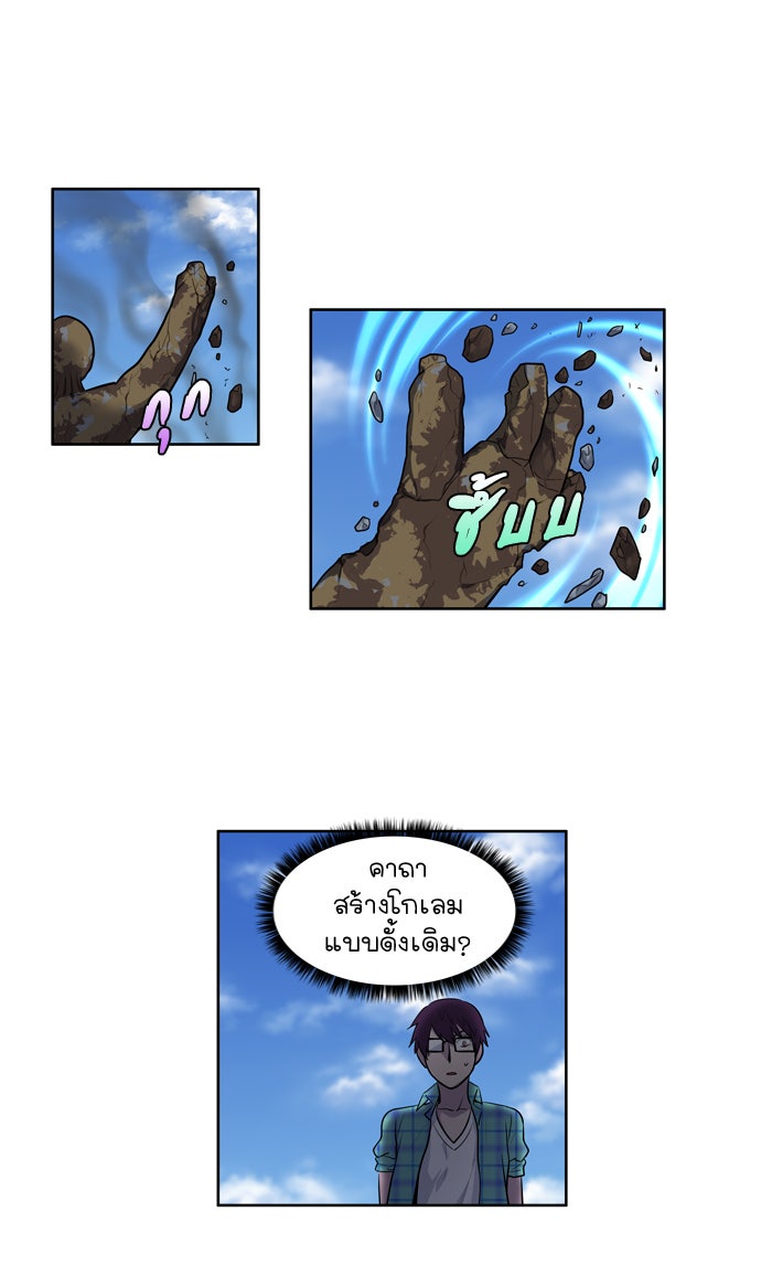 เซียนเกม นอกจอ - หน้า 29