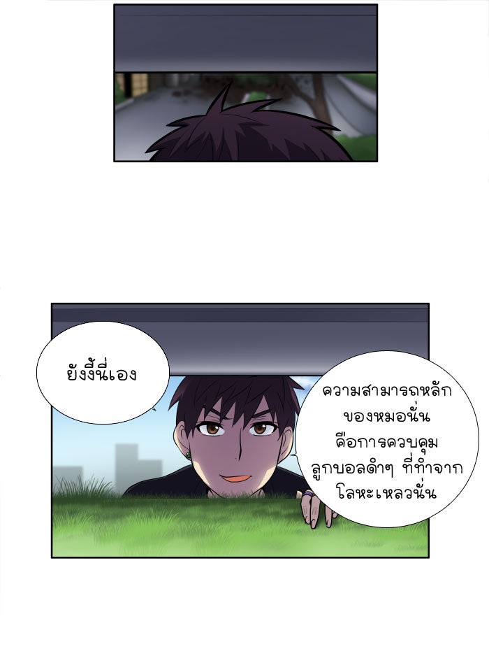 เซียนเกม นอกจอ - หน้า 23