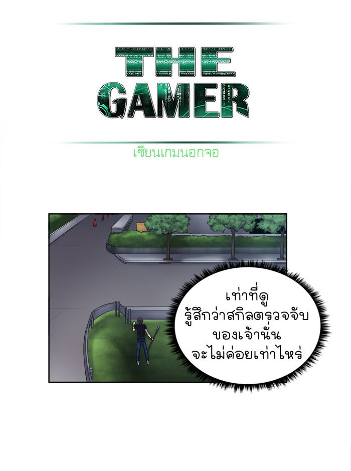 เซียนเกม นอกจอ - หน้า 24