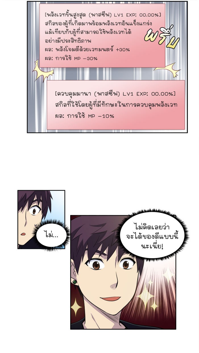 เซียนเกม นอกจอ - หน้า 30