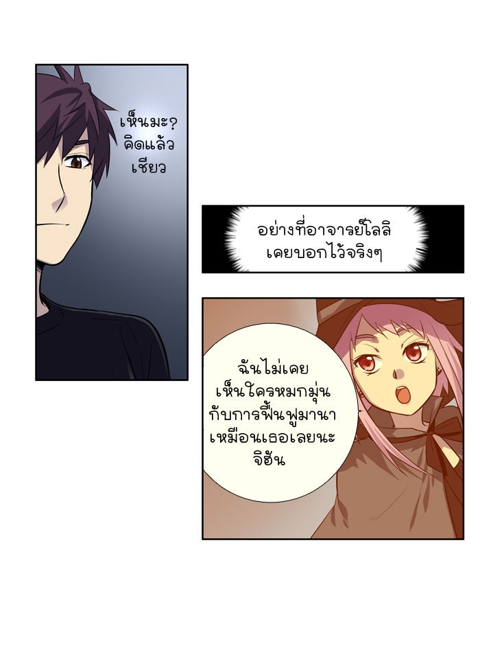 เซียนเกม นอกจอ - หน้า 23