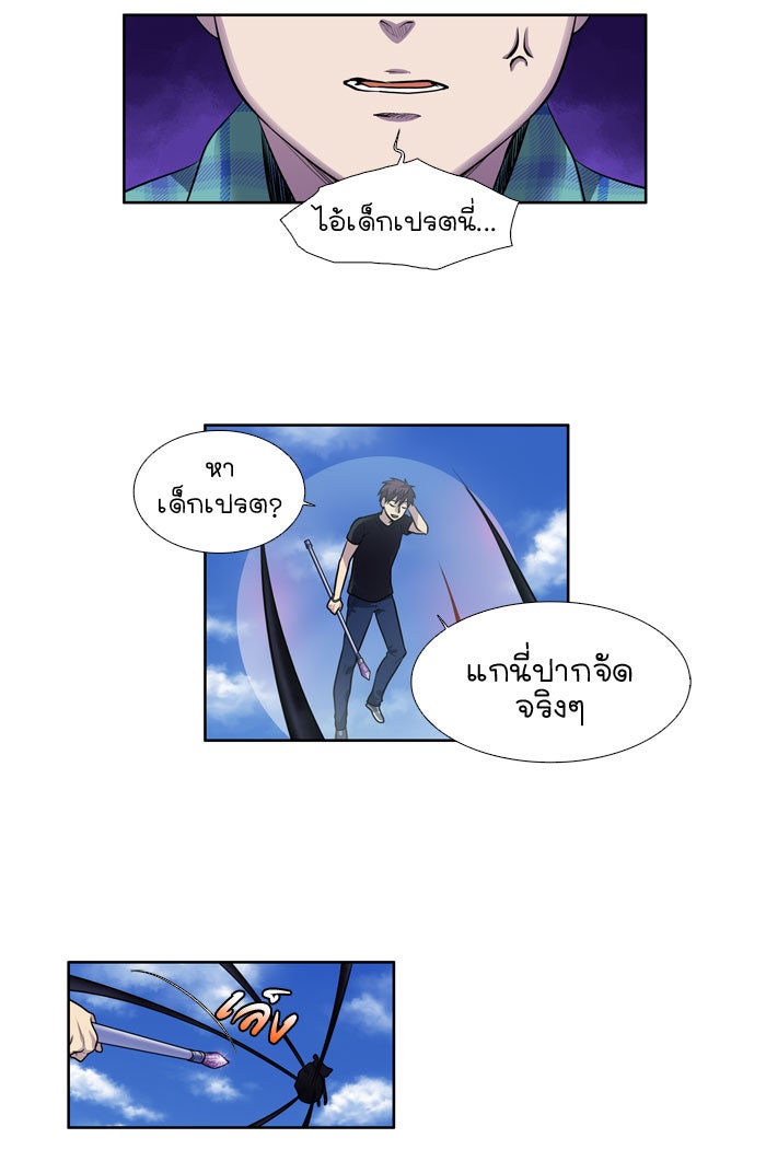 เซียนเกม นอกจอ - หน้า 25