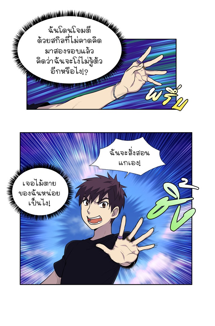 เซียนเกม นอกจอ - หน้า 4