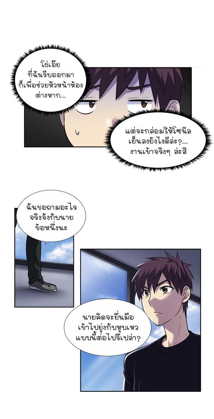 เซียนเกม นอกจอ - หน้า 7