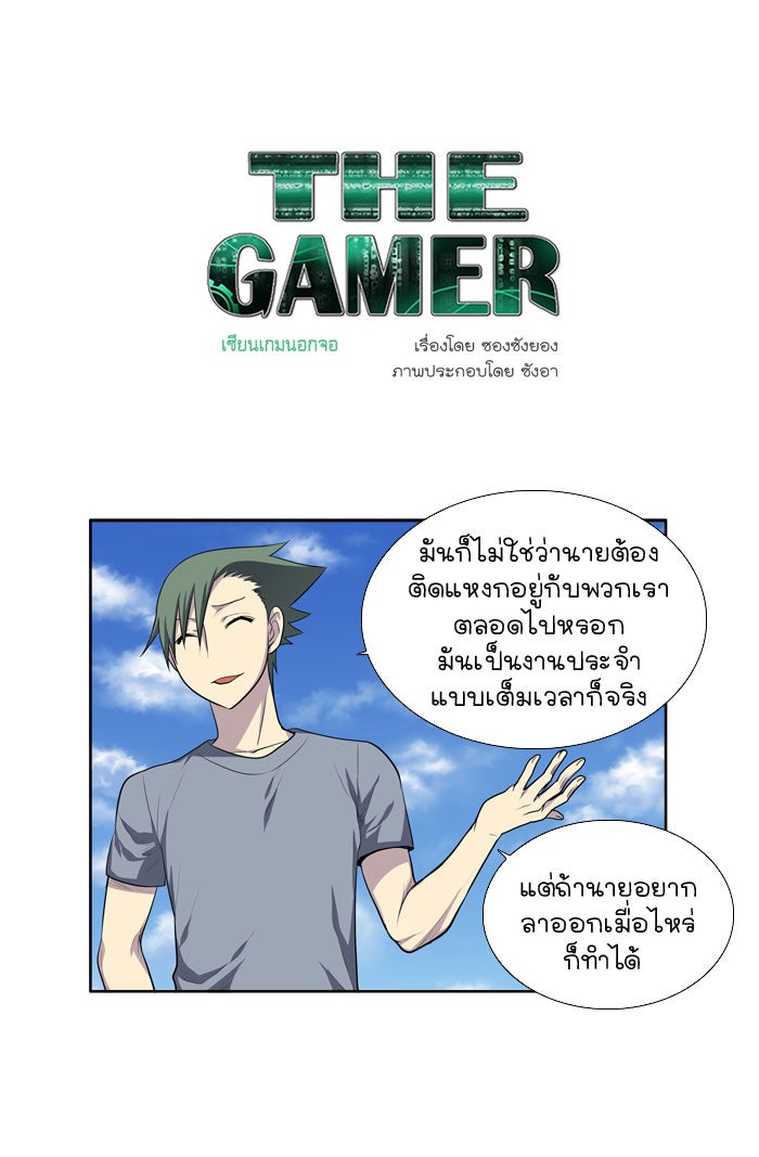 เซียนเกม นอกจอ - หน้า 1