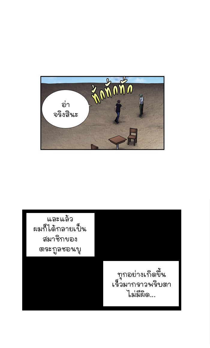 เซียนเกม นอกจอ - หน้า 16