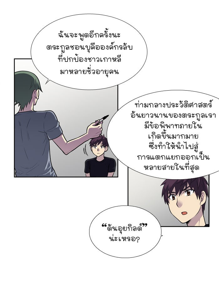 เซียนเกม นอกจอ - หน้า 20