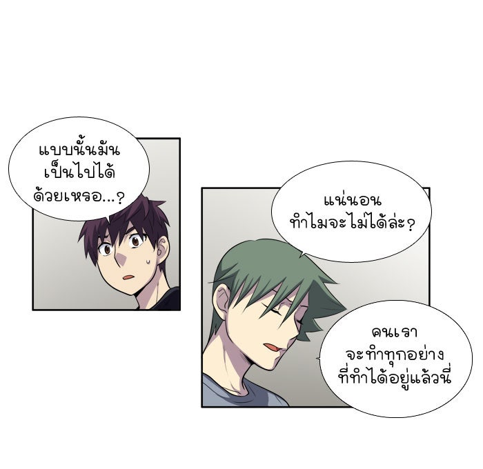 เซียนเกม นอกจอ - หน้า 24