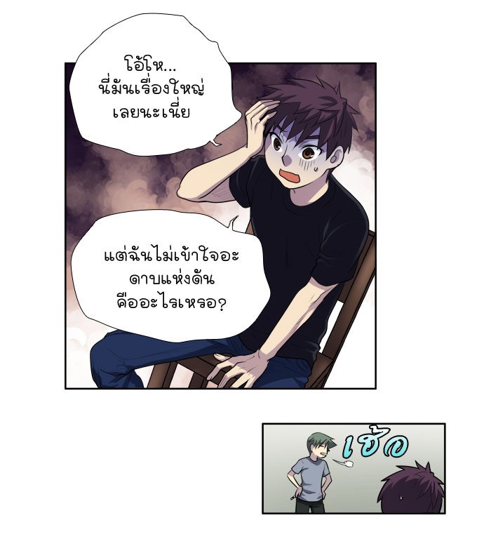 เซียนเกม นอกจอ - หน้า 34