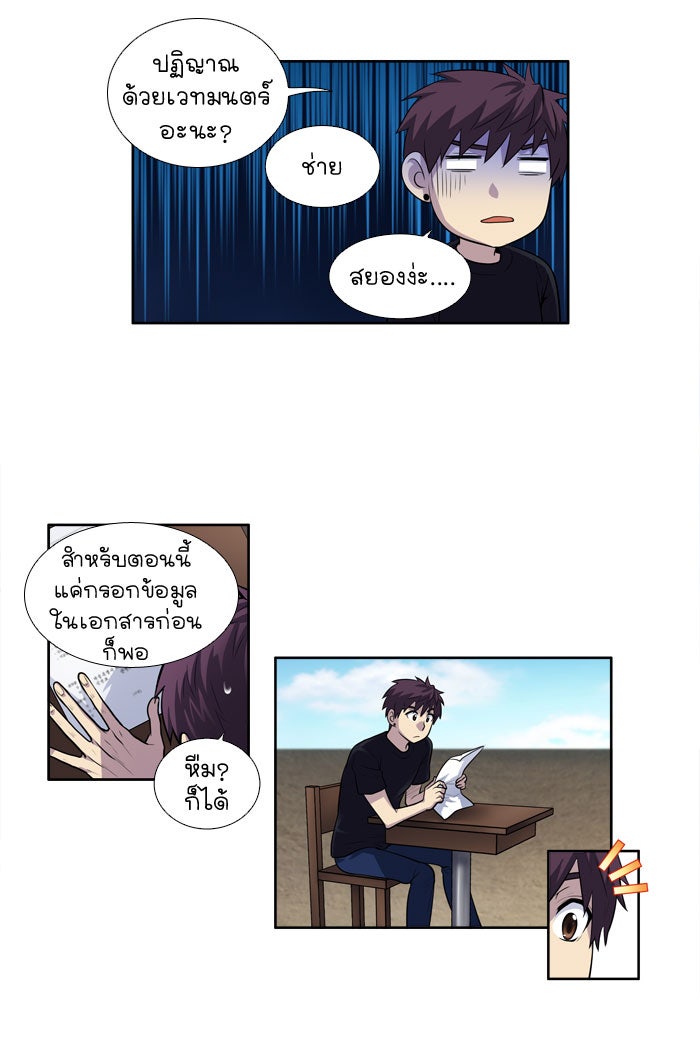 เซียนเกม นอกจอ - หน้า 5