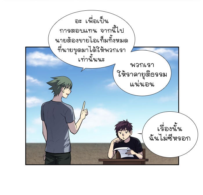 เซียนเกม นอกจอ - หน้า 8