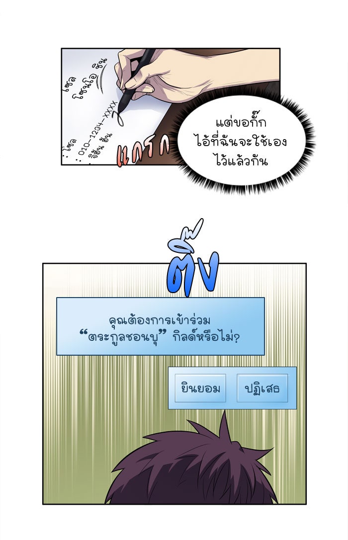 เซียนเกม นอกจอ - หน้า 9