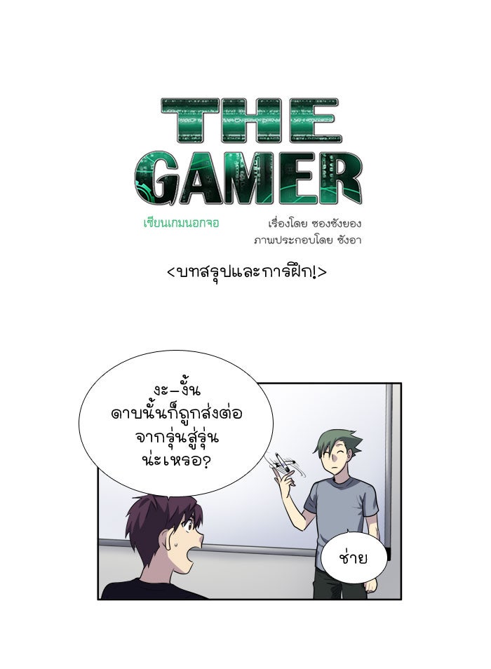 เซียนเกม นอกจอ - หน้า 1