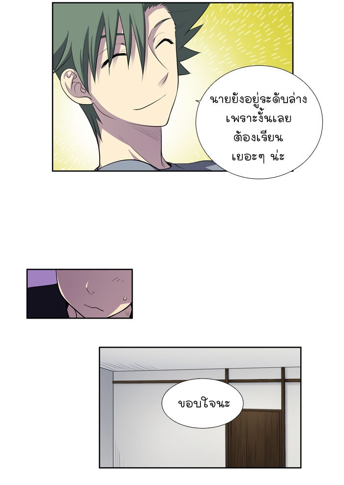 เซียนเกม นอกจอ - หน้า 16