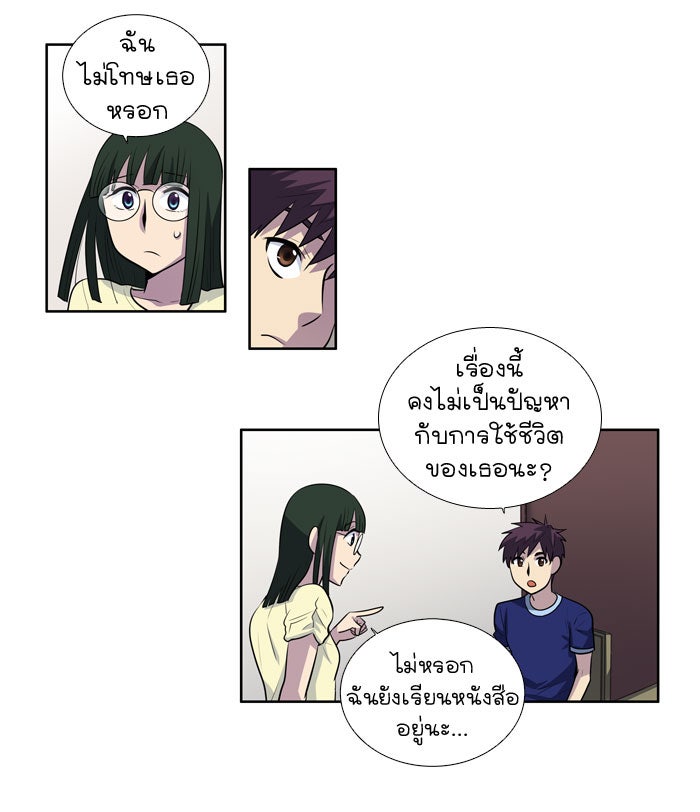 เซียนเกม นอกจอ - หน้า 19