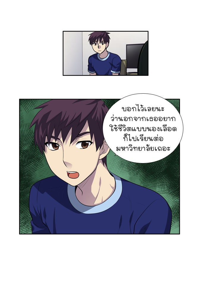 เซียนเกม นอกจอ - หน้า 21