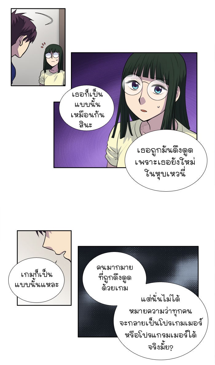 เซียนเกม นอกจอ - หน้า 28