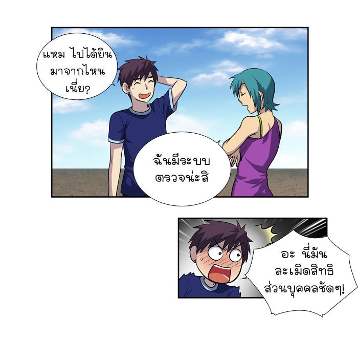 เซียนเกม นอกจอ - หน้า 38